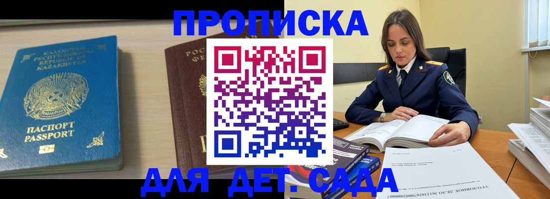 прописка 2025 в Гусь-Хрустальном