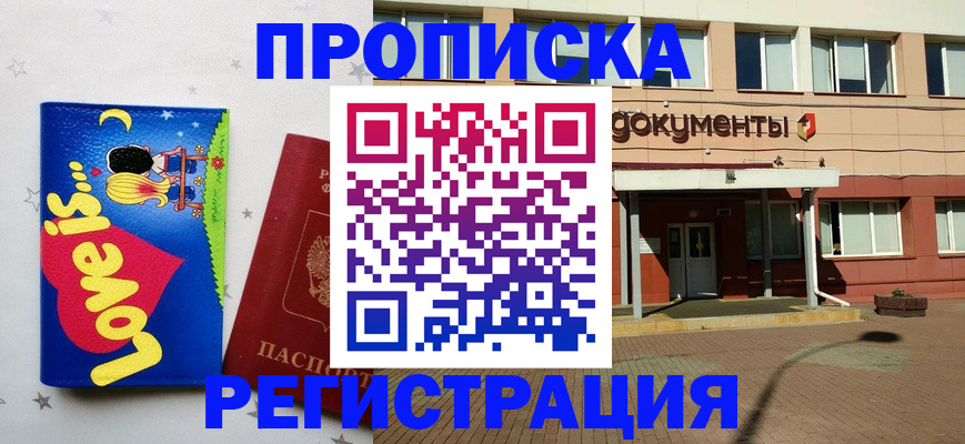 прописка гарантия в Гусь-Хрустальном