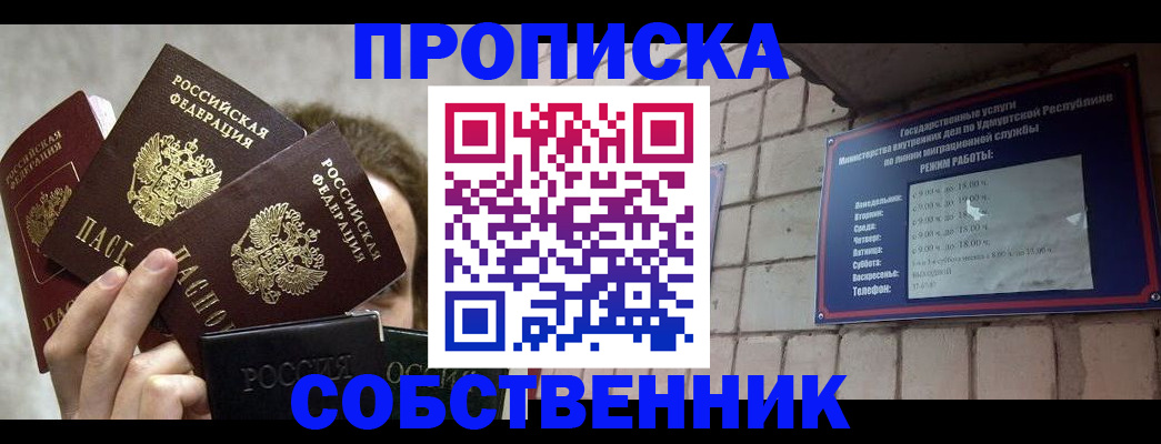 прописка регистрация в Гусь-Хрустальном