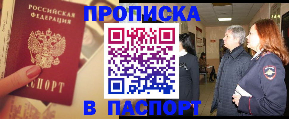 временная регистрация купить в Гусь-Хрустальном