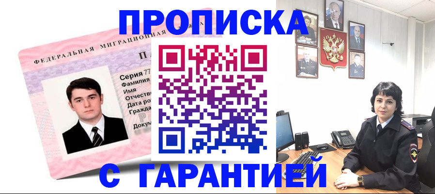 временная регистрация недорого в Гусь-Хрустальном