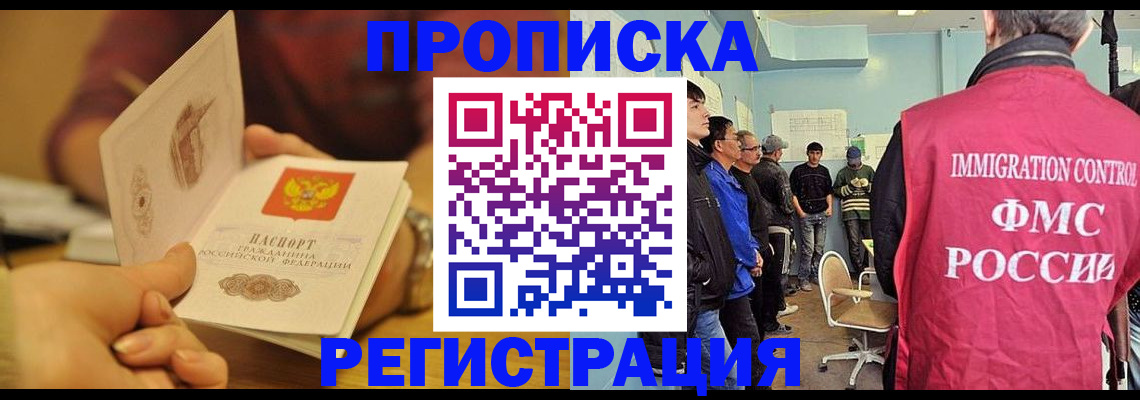 прописка в Гусь-Хрустальном